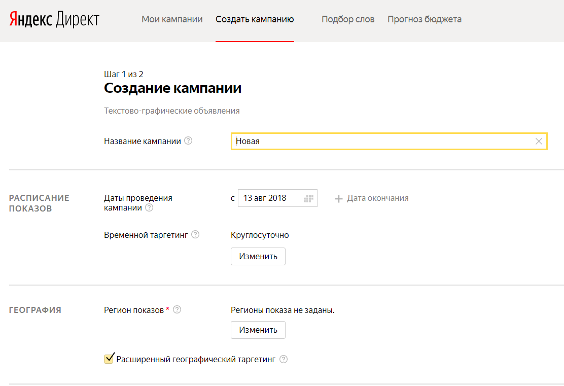 Настройка Яндекс.Директа: пошаговое руководство